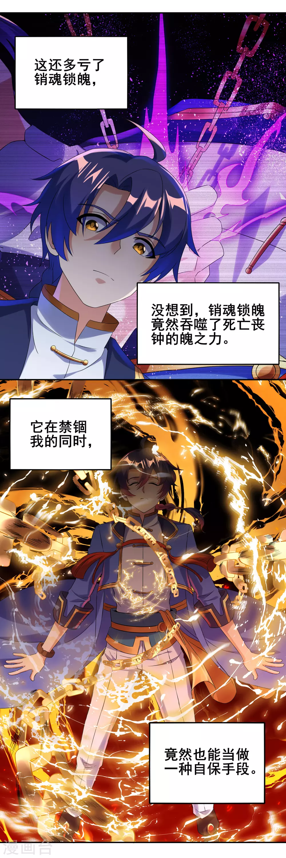 第二季第48话 擒贼计 第6页