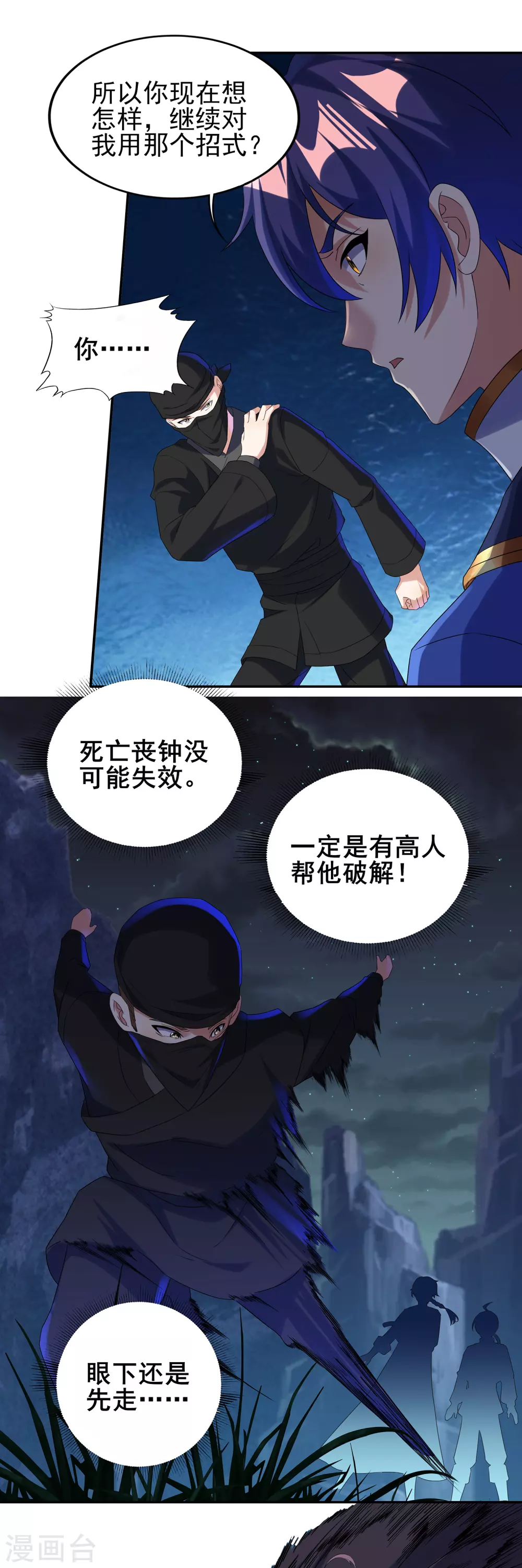 第二季第48话 擒贼计 第7页