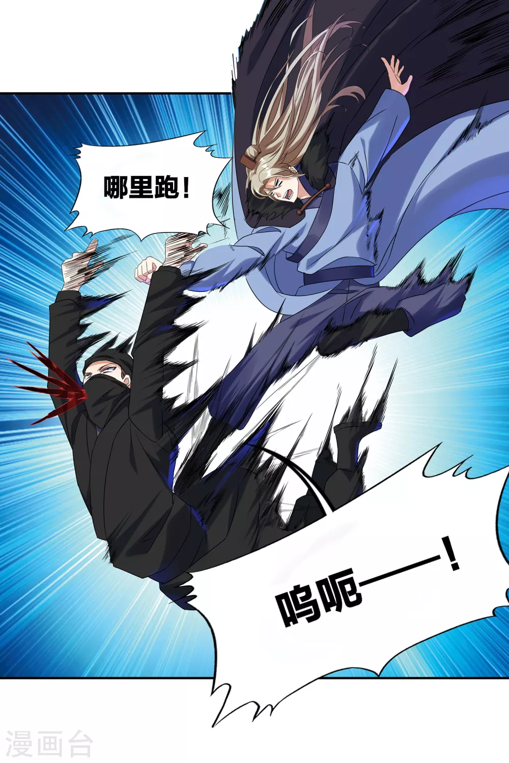 第二季第48话 擒贼计 第8页