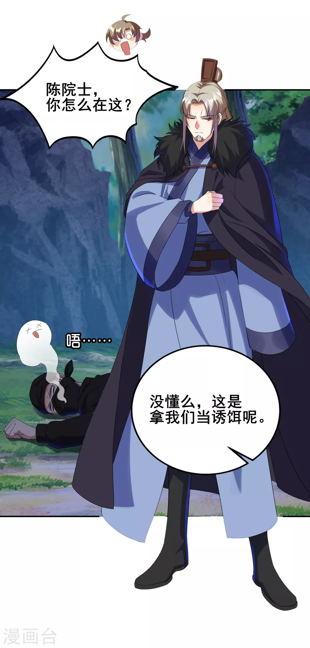第二季第48话 擒贼计 第9页