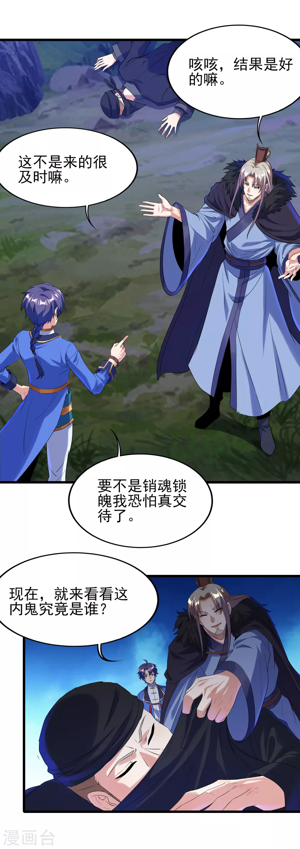 第二季第48话 擒贼计 第10页