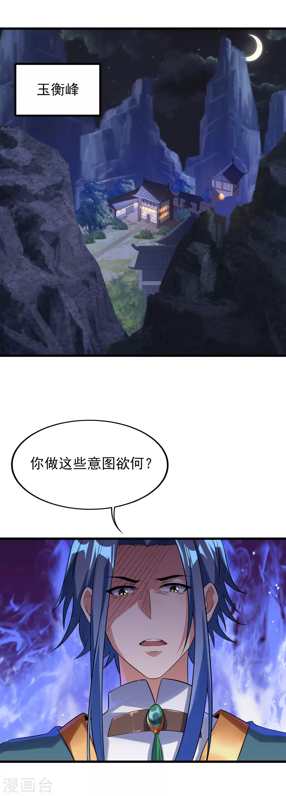 第二季第48话 擒贼计 第12页