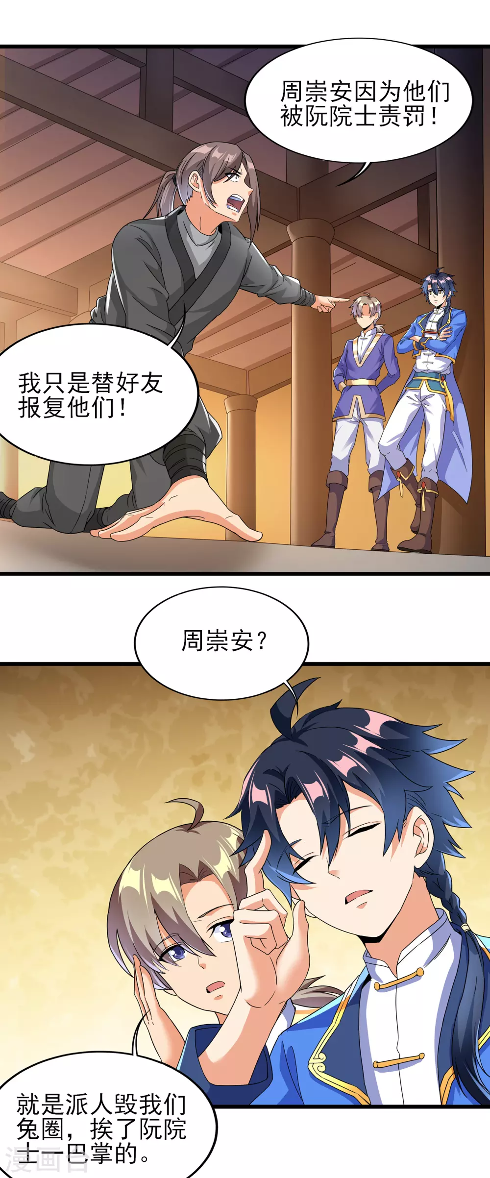 第二季第48话 擒贼计 第14页