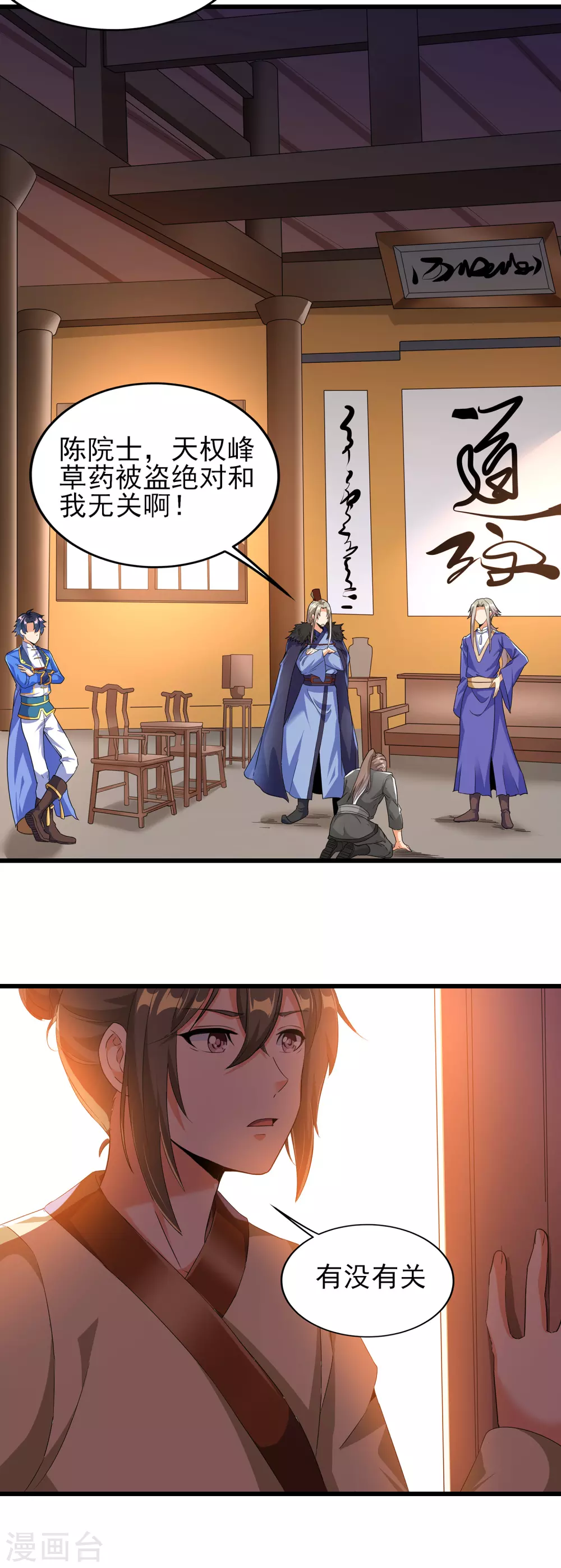 第二季第48话 擒贼计 第15页