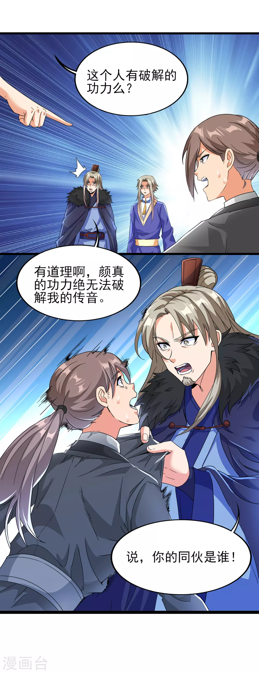 第二季第48话 擒贼计 第18页