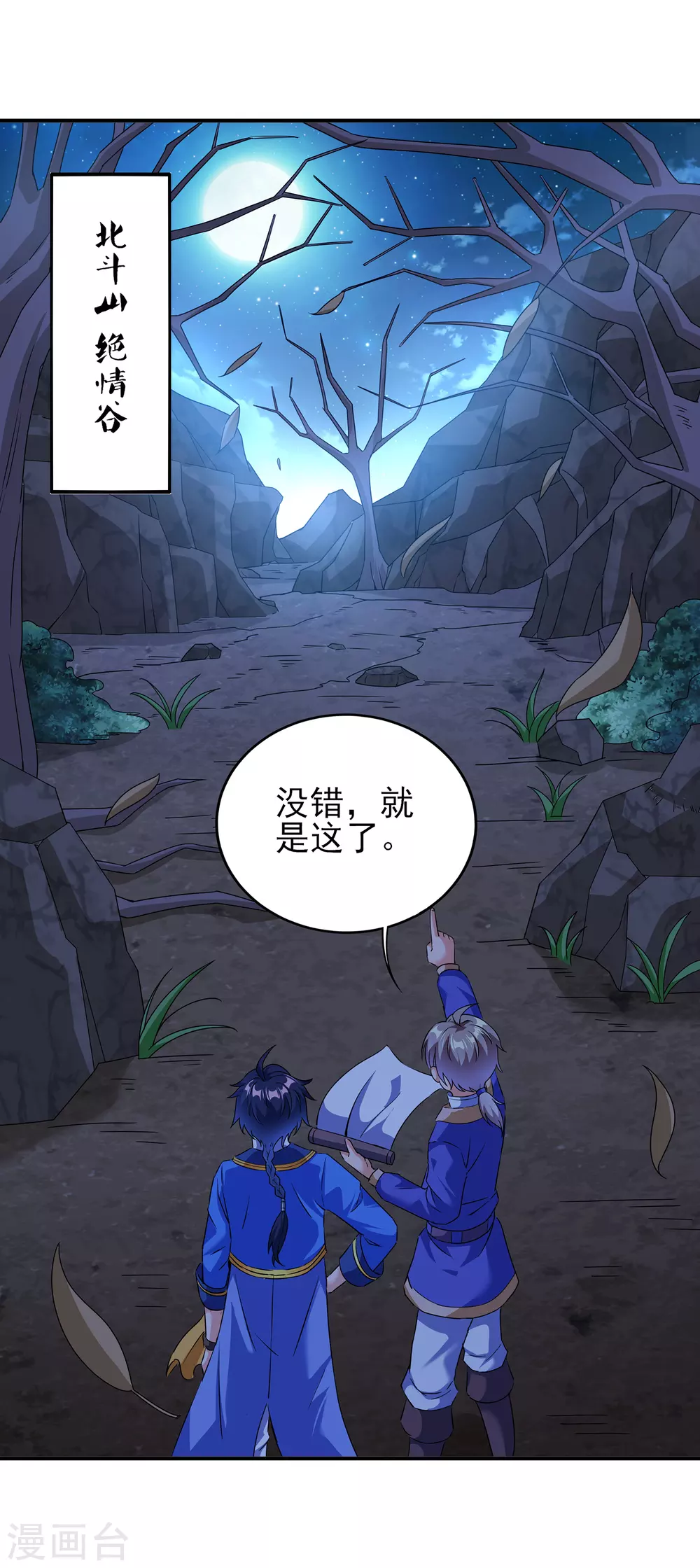 第二季第47话 死亡丧钟 第2页