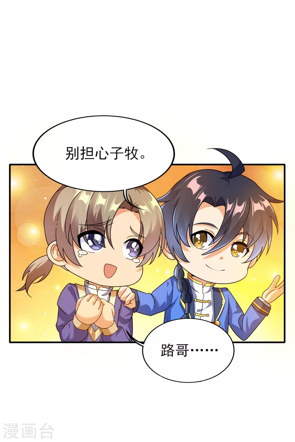 第二季第47话 死亡丧钟 第4页