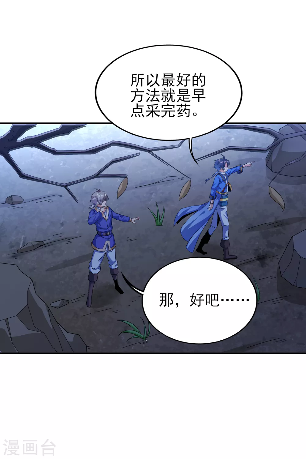 第二季第47话 死亡丧钟 第6页
