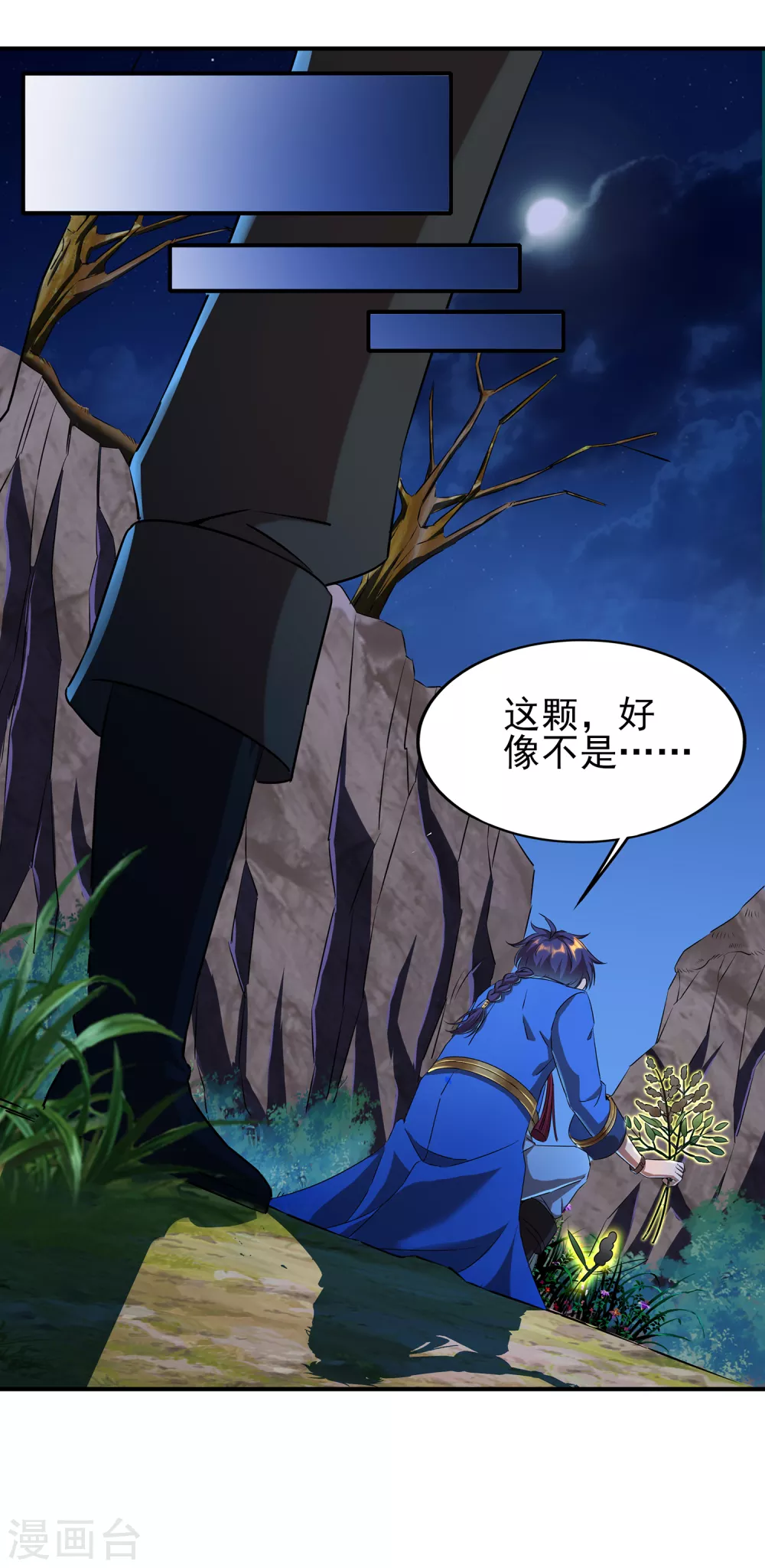 第二季第47话 死亡丧钟 第7页