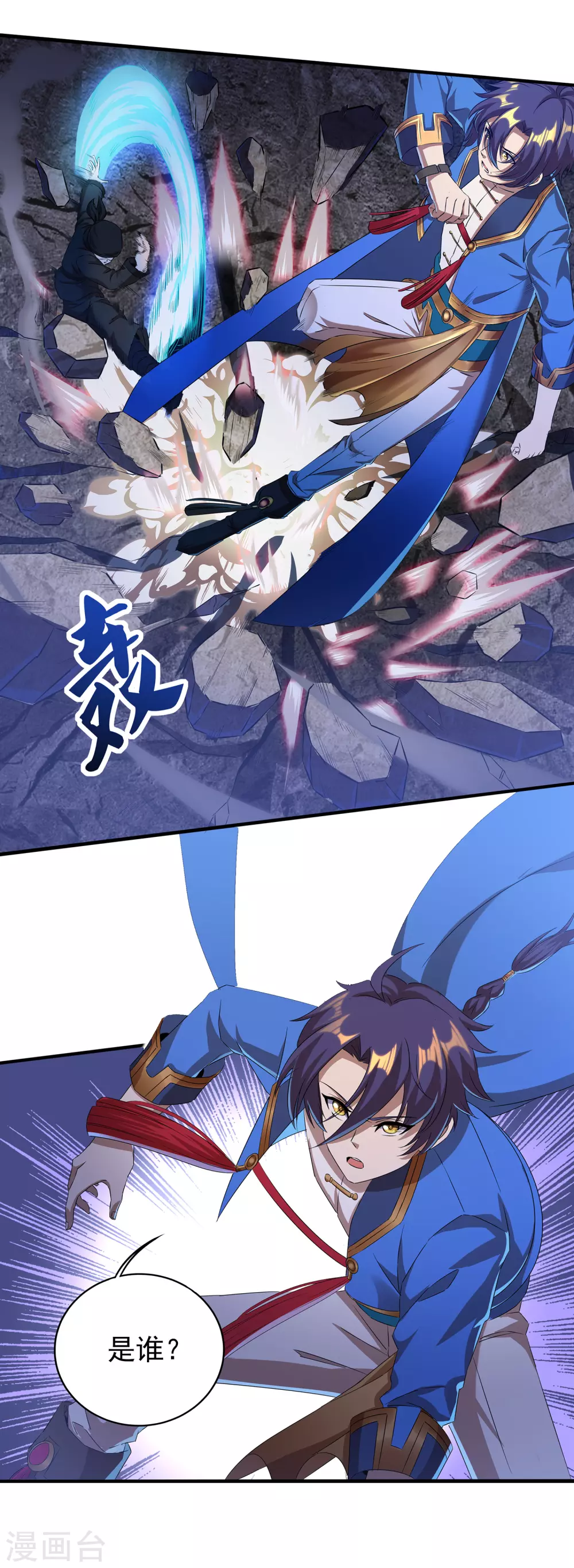 第二季第47话 死亡丧钟 第9页