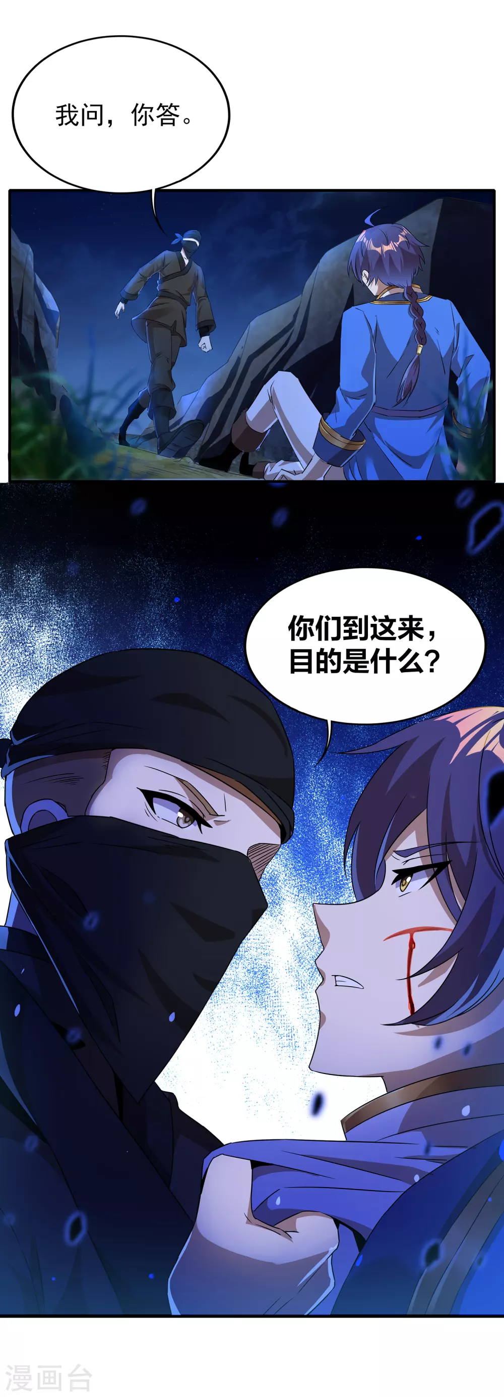 第二季第47话 死亡丧钟 第11页