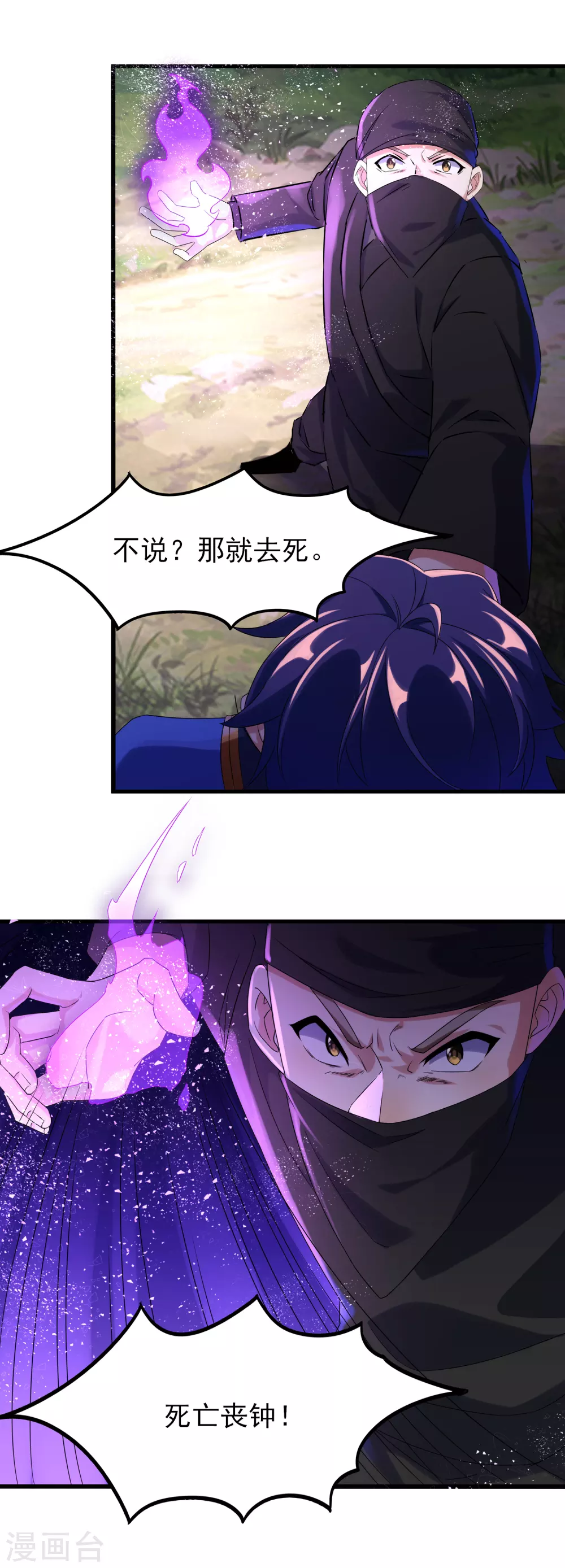 第二季第47话 死亡丧钟 第13页