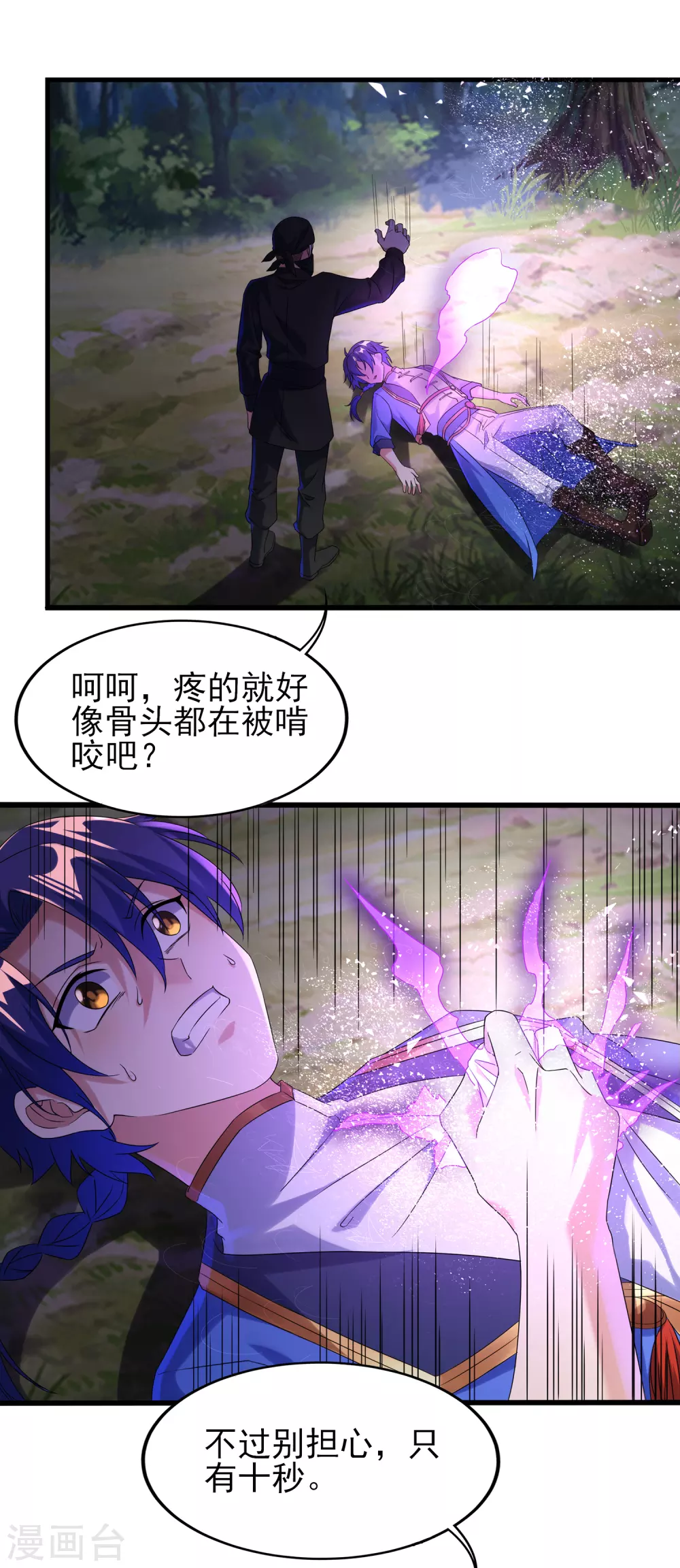 第二季第47话 死亡丧钟 第15页