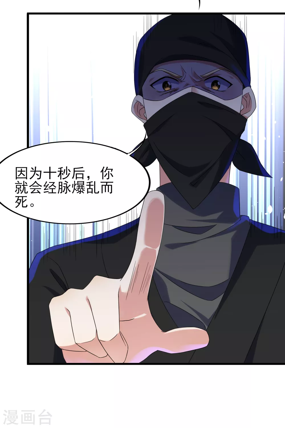 第二季第47话 死亡丧钟 第16页