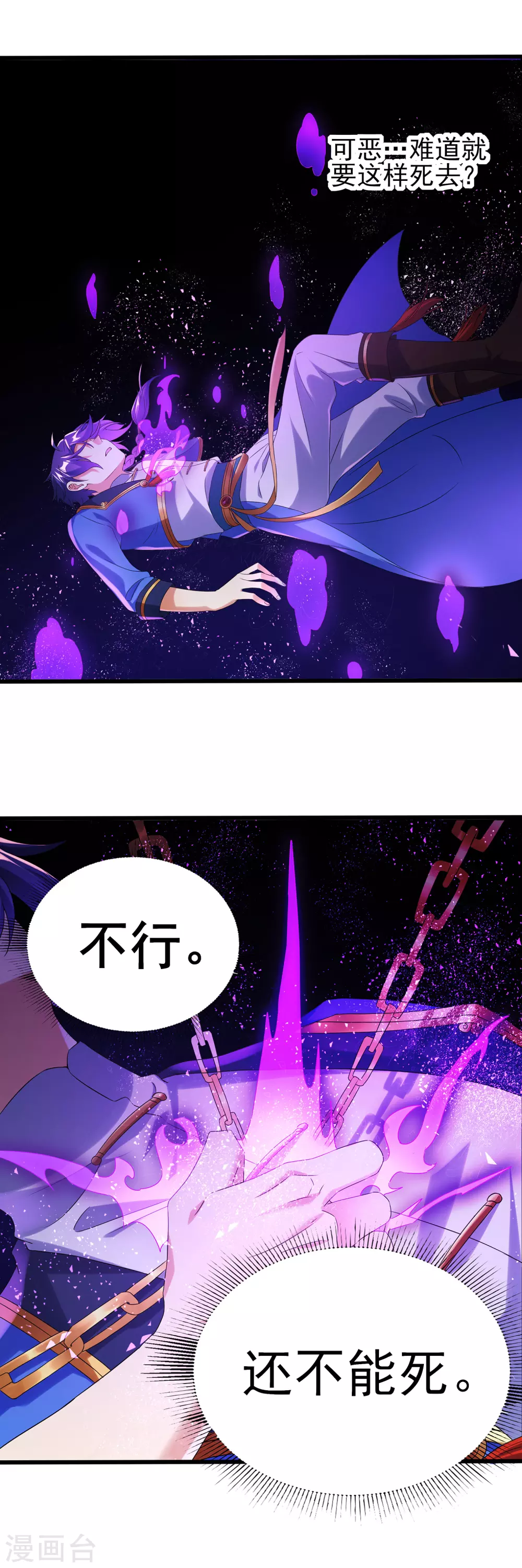 第二季第47话 死亡丧钟 第17页