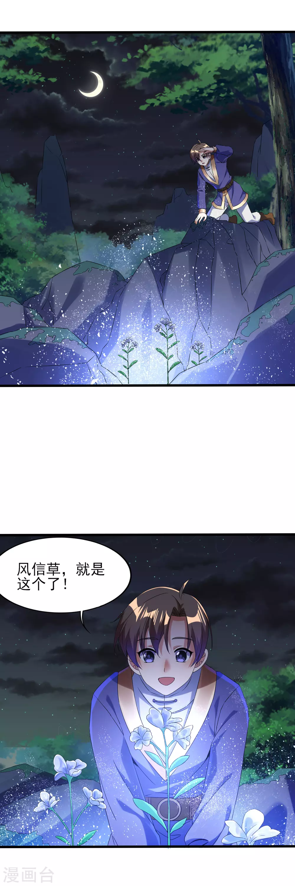 第二季第47话 死亡丧钟 第18页