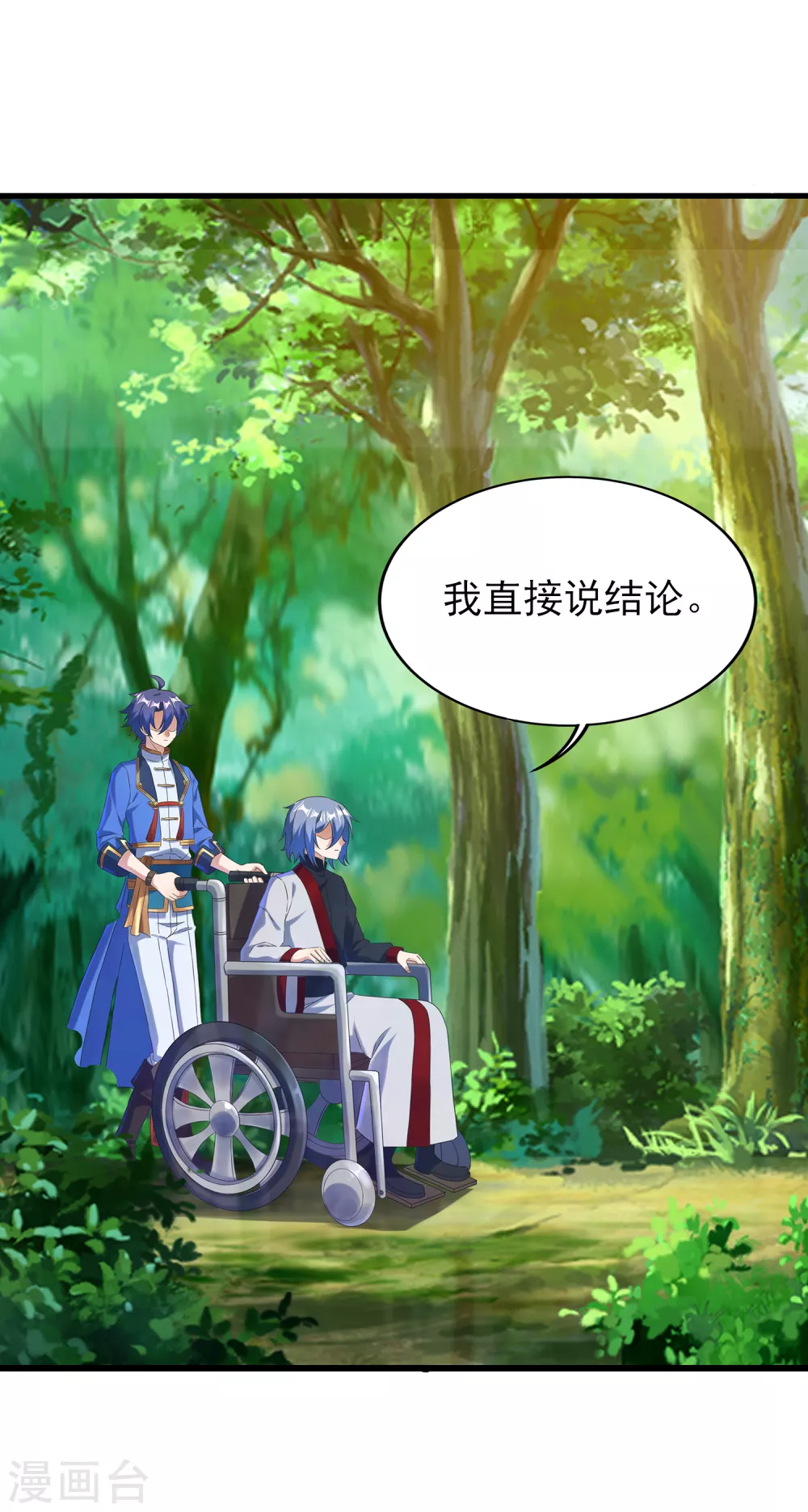 第二季第46话 斗转星移 第2页