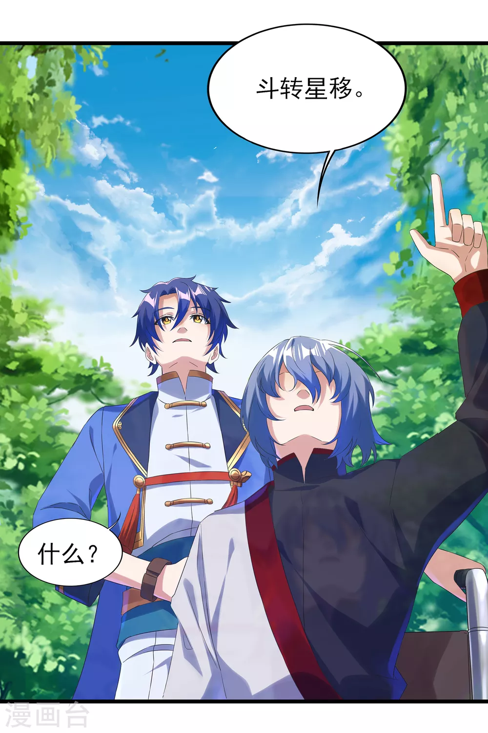 第二季第46话 斗转星移 第3页