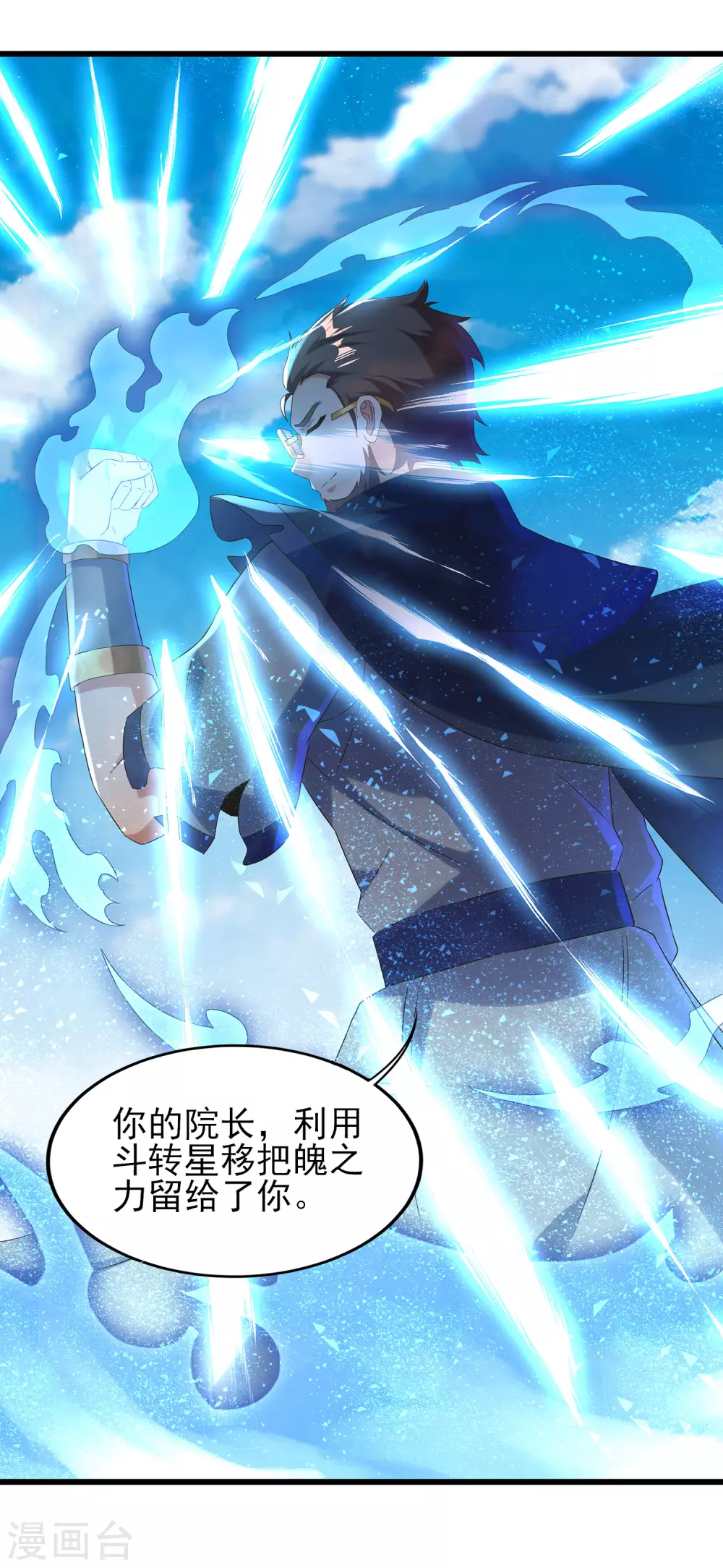 第二季第46话 斗转星移 第4页