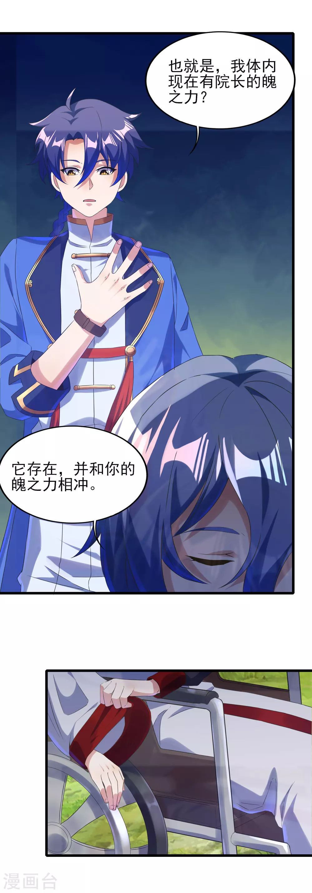 第二季第46话 斗转星移 第5页