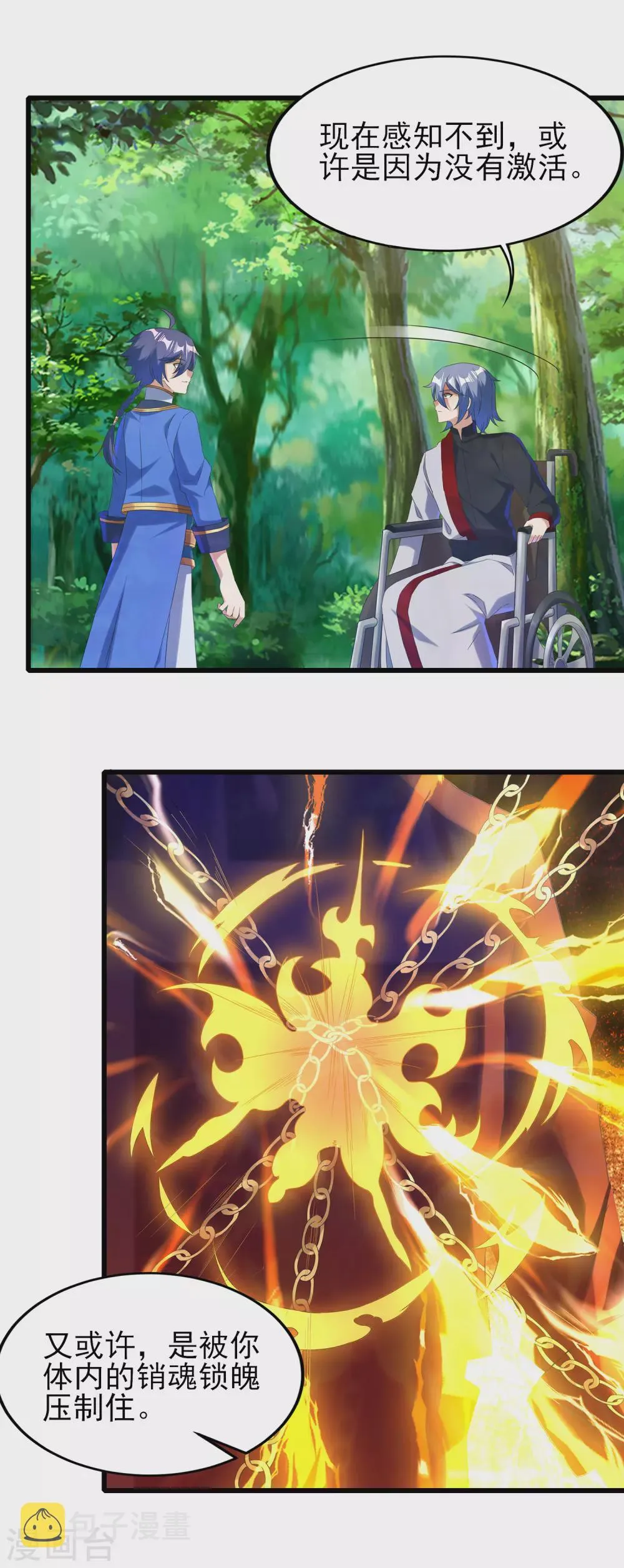 第二季第46话 斗转星移 第6页