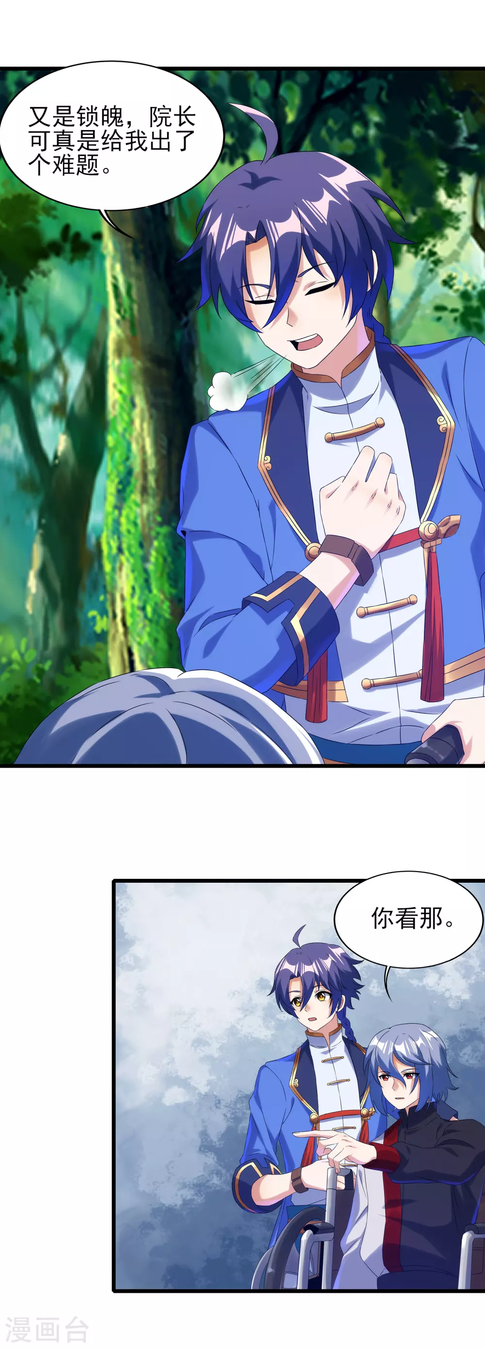 第二季第46话 斗转星移 第7页