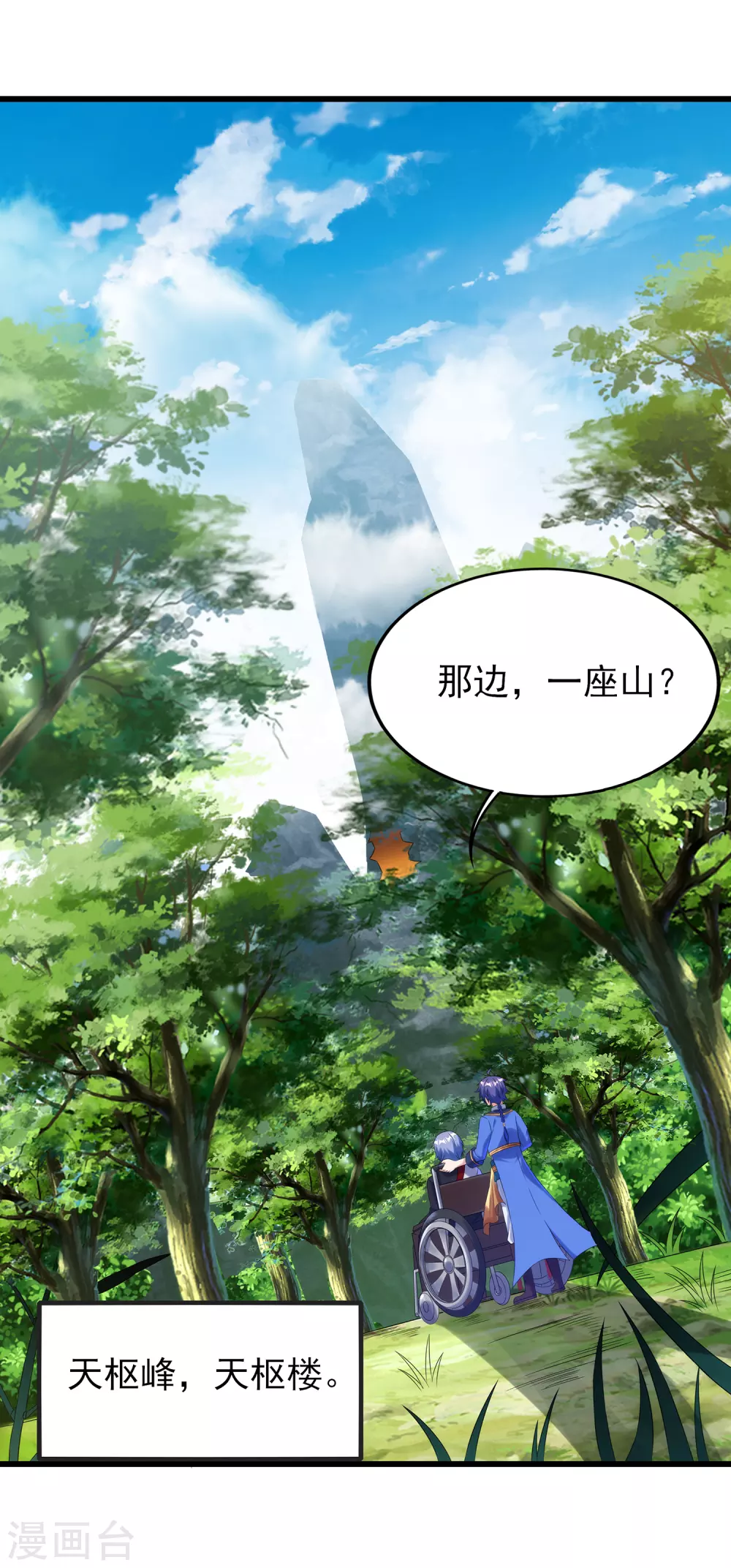 第二季第46话 斗转星移 第8页