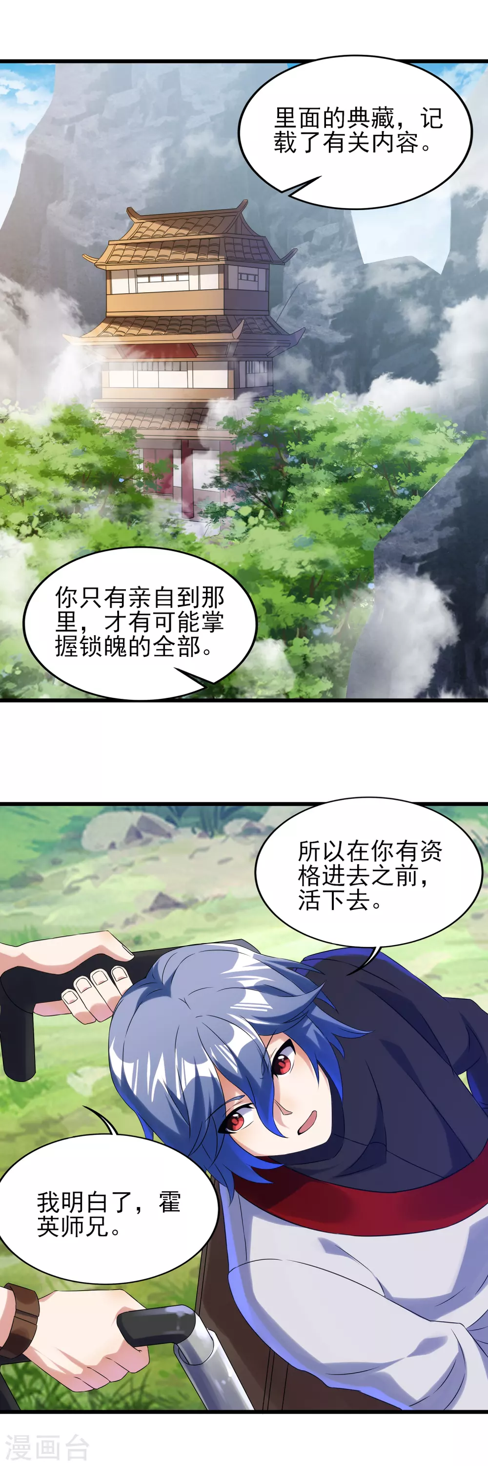 第二季第46话 斗转星移 第9页
