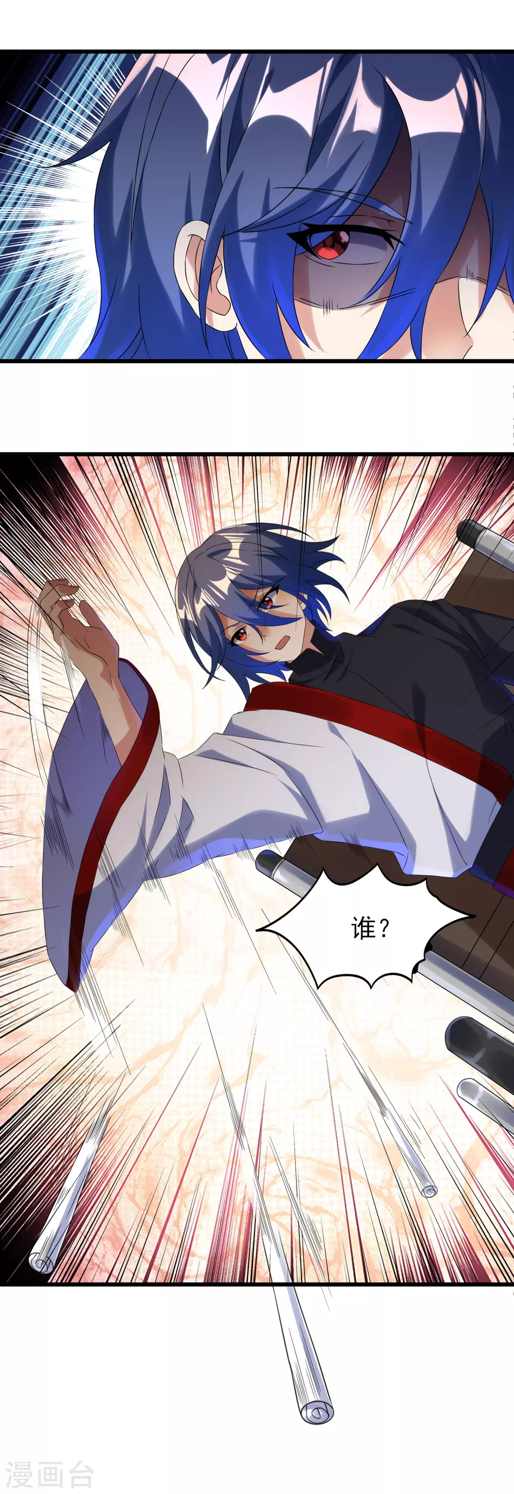 第二季第46话 斗转星移 第10页