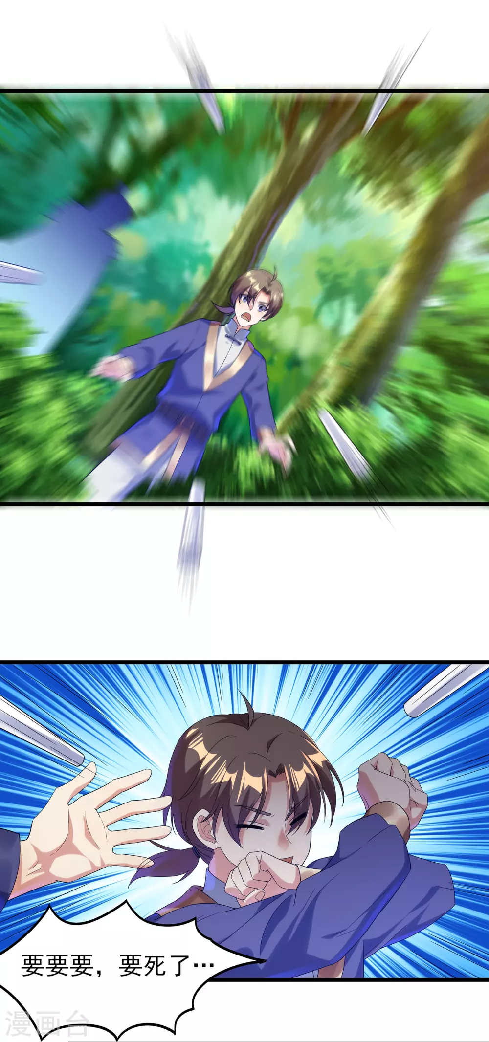 第二季第46话 斗转星移 第11页