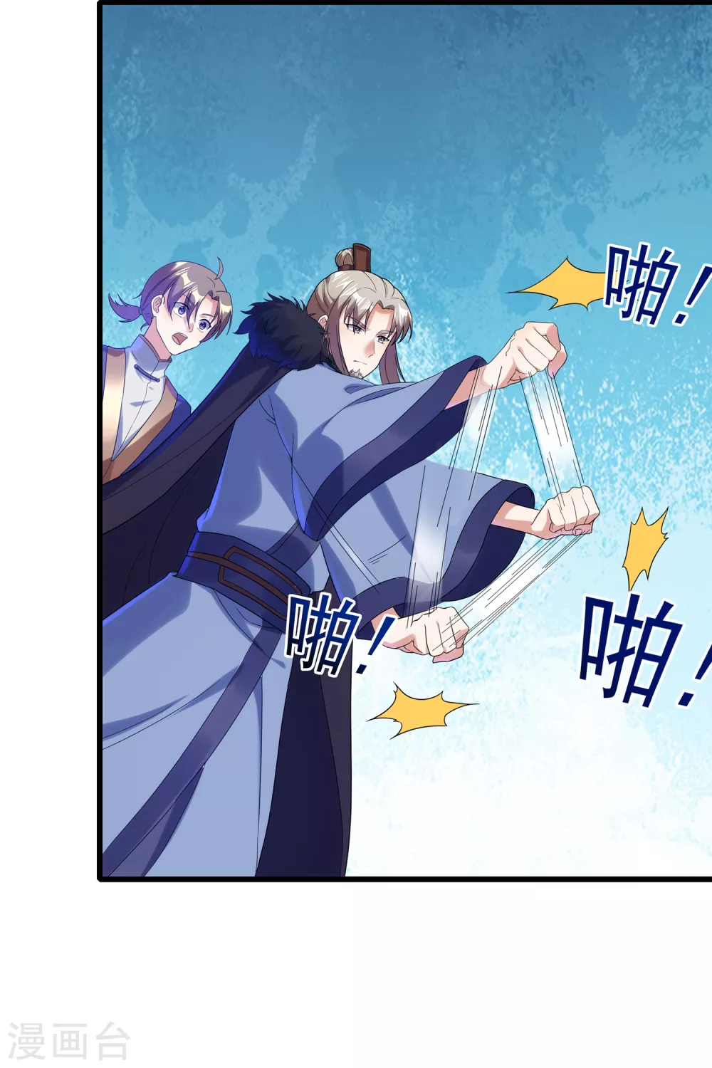 第二季第46话 斗转星移 第12页