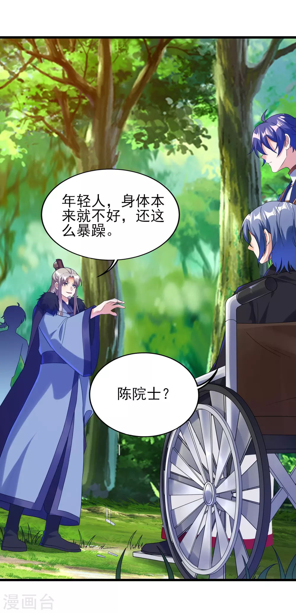 第二季第46话 斗转星移 第13页