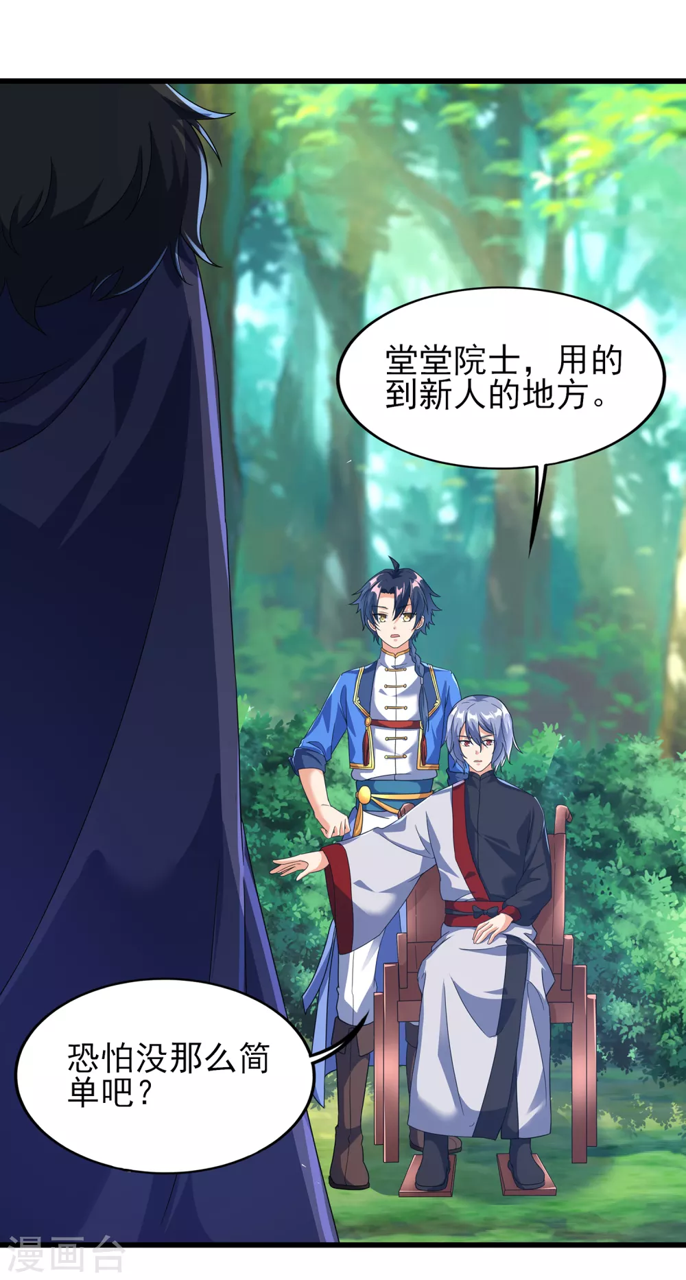 第二季第46话 斗转星移 第15页