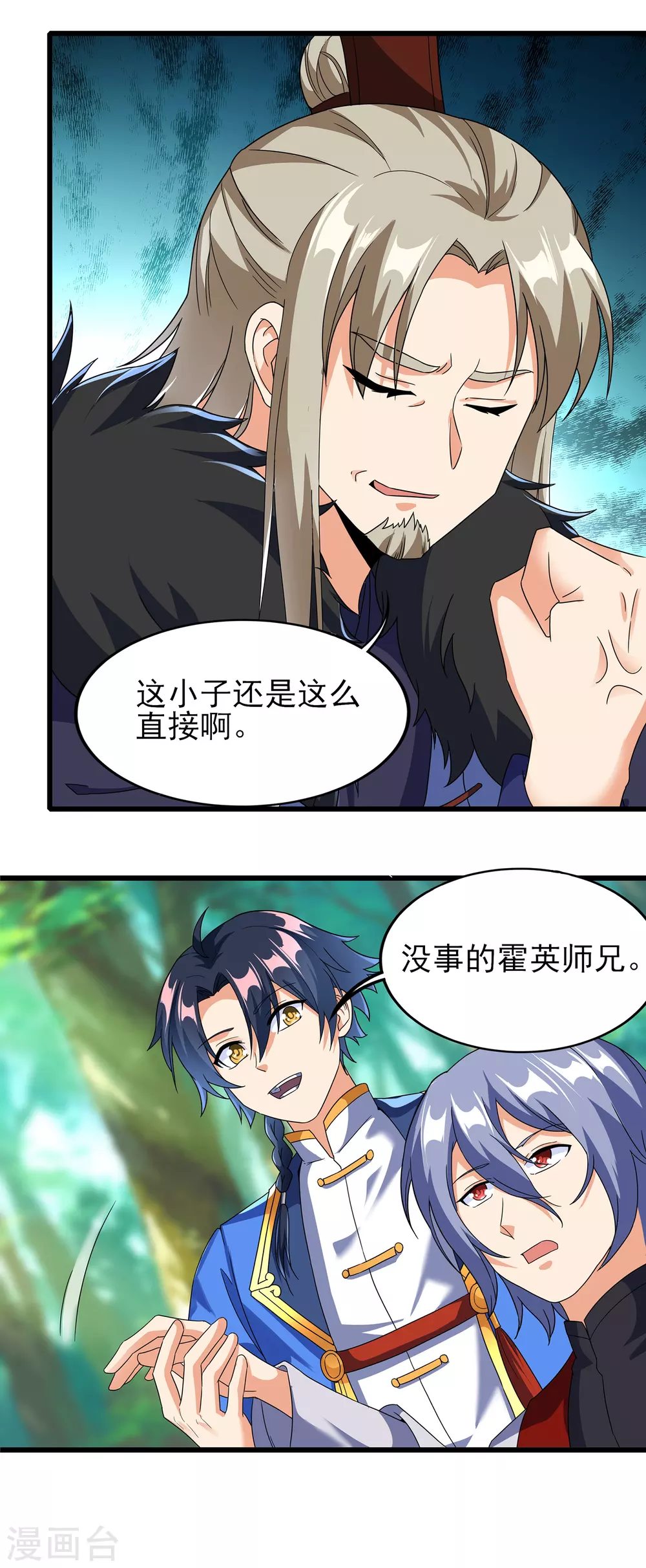 第二季第46话 斗转星移 第16页