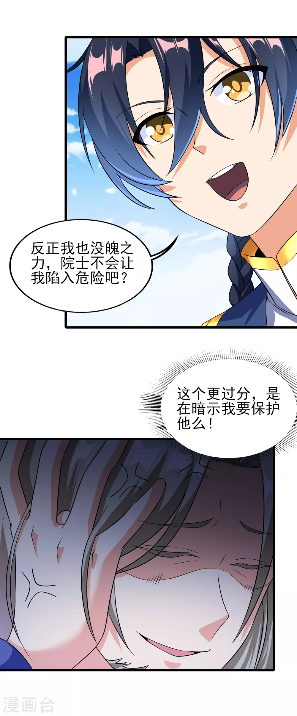 第二季第46话 斗转星移 第17页