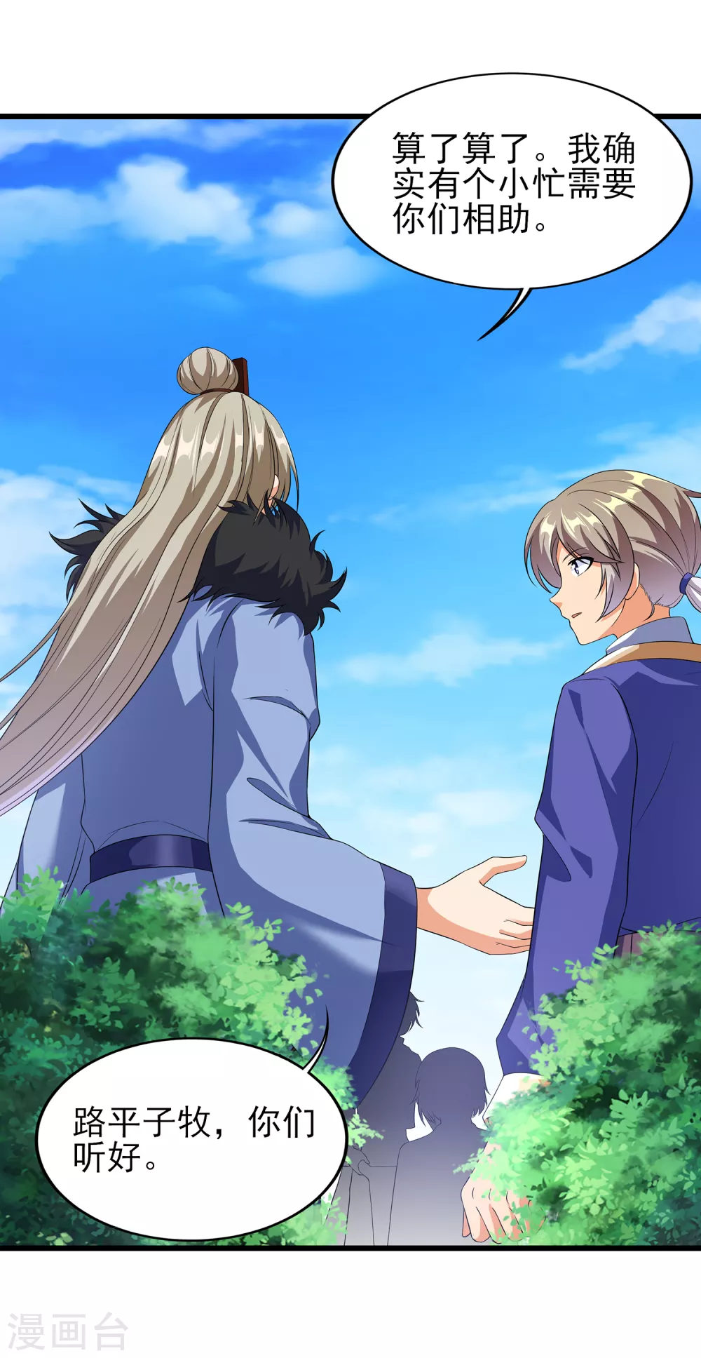 第二季第46话 斗转星移 第18页