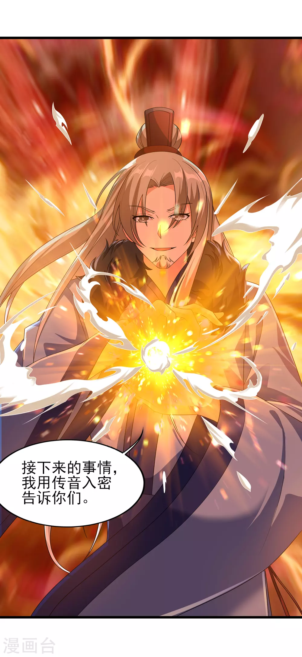 第二季第46话 斗转星移 第19页