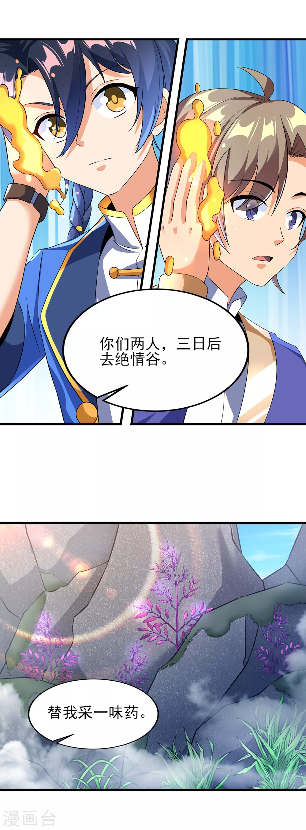 第二季第46话 斗转星移 第20页
