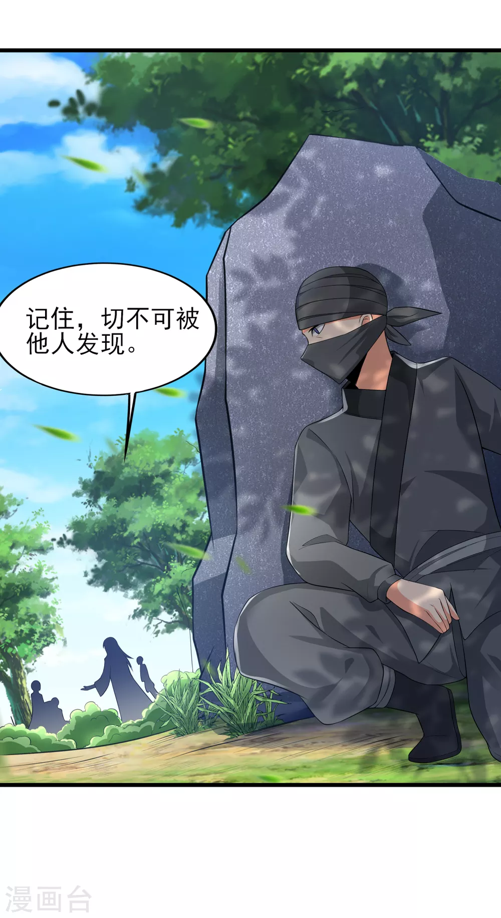 第二季第46话 斗转星移 第21页