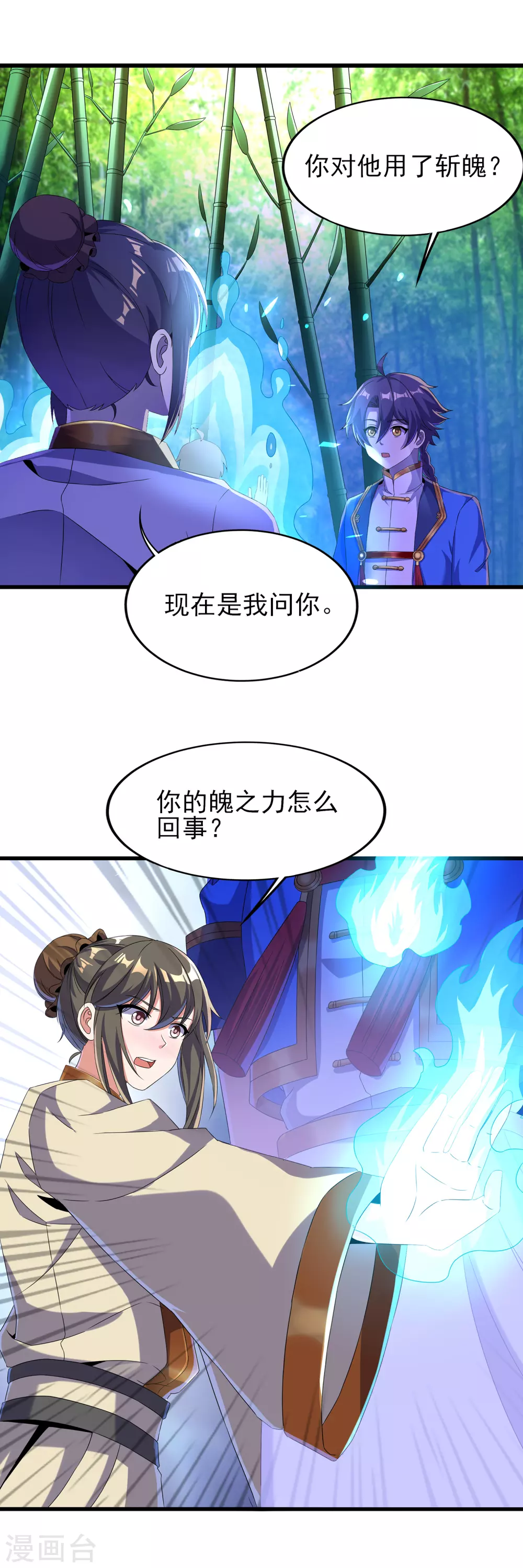 第二季第45话 路平的奥秘 第3页
