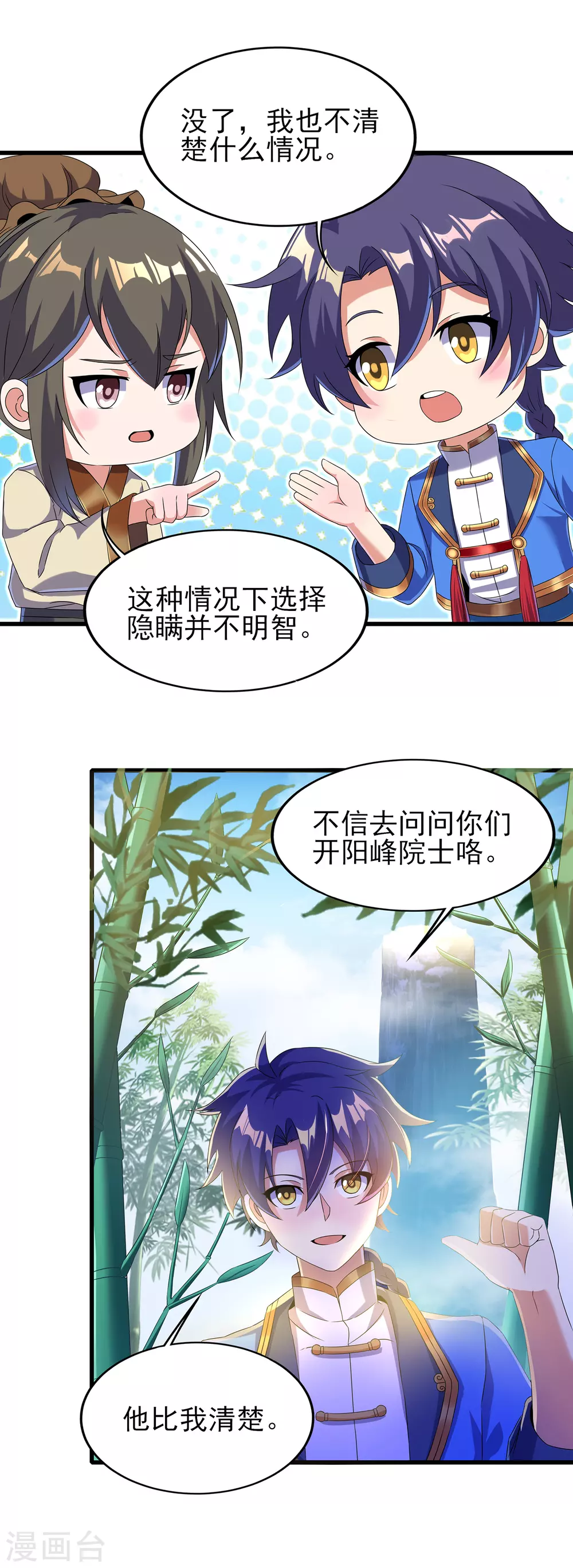 第二季第45话 路平的奥秘 第4页