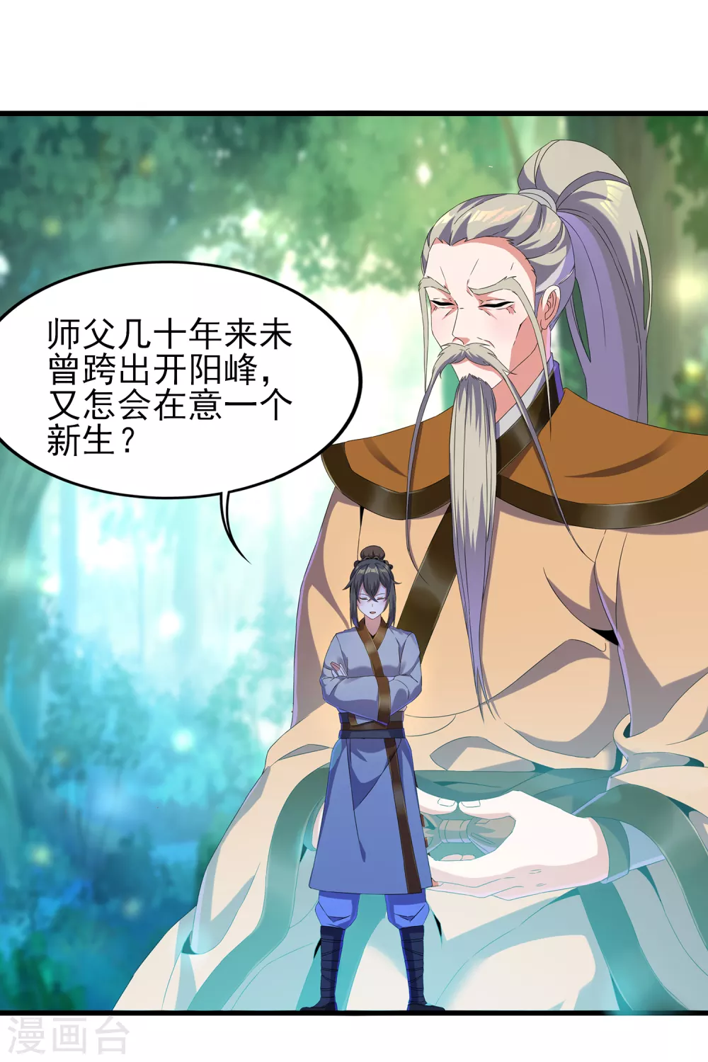 第二季第45话 路平的奥秘 第5页