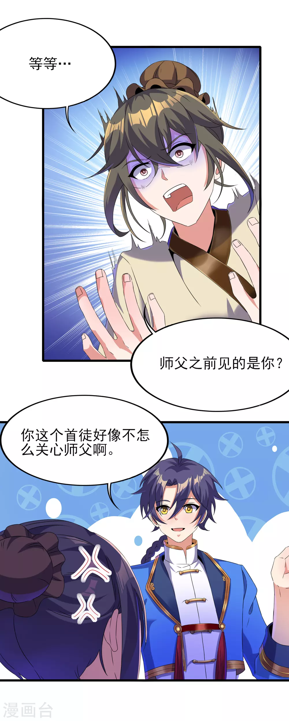 第二季第45话 路平的奥秘 第6页