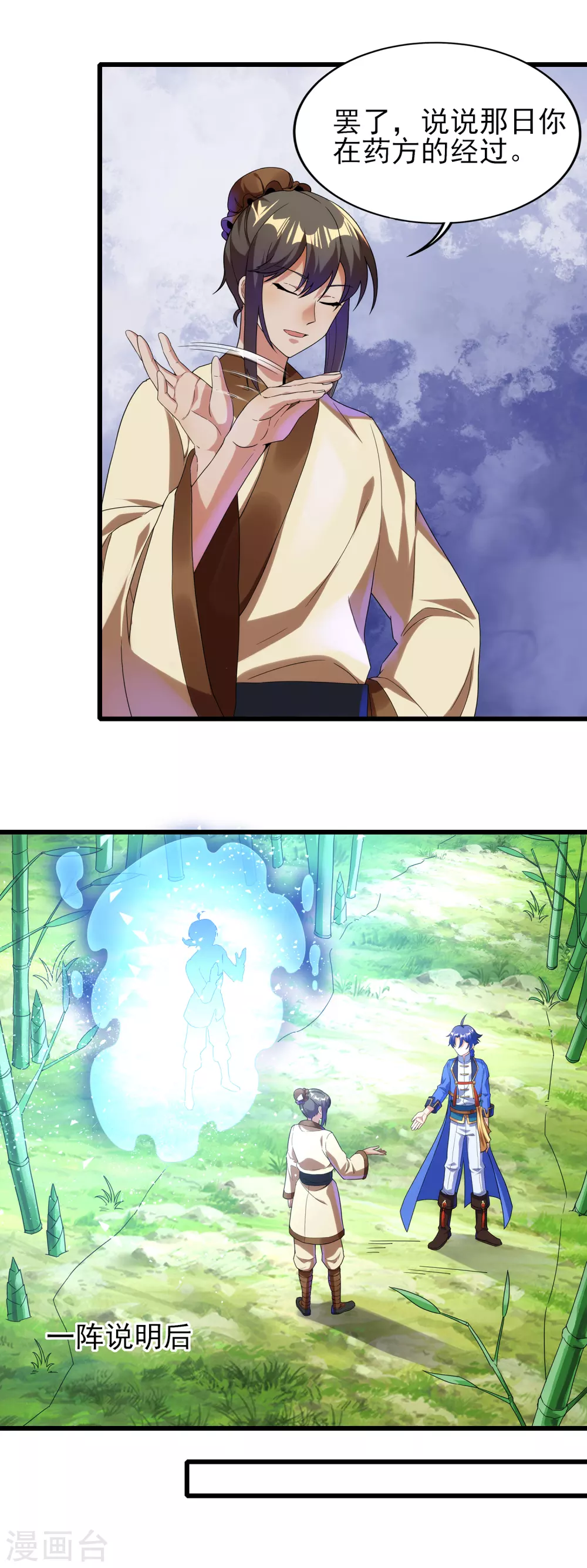 第二季第45话 路平的奥秘 第7页