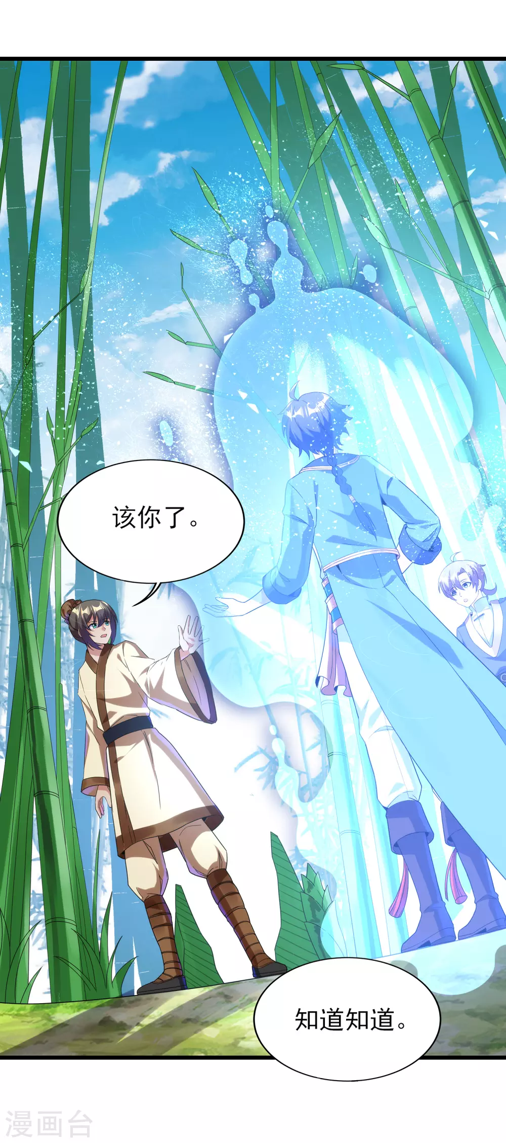 第二季第45话 路平的奥秘 第9页