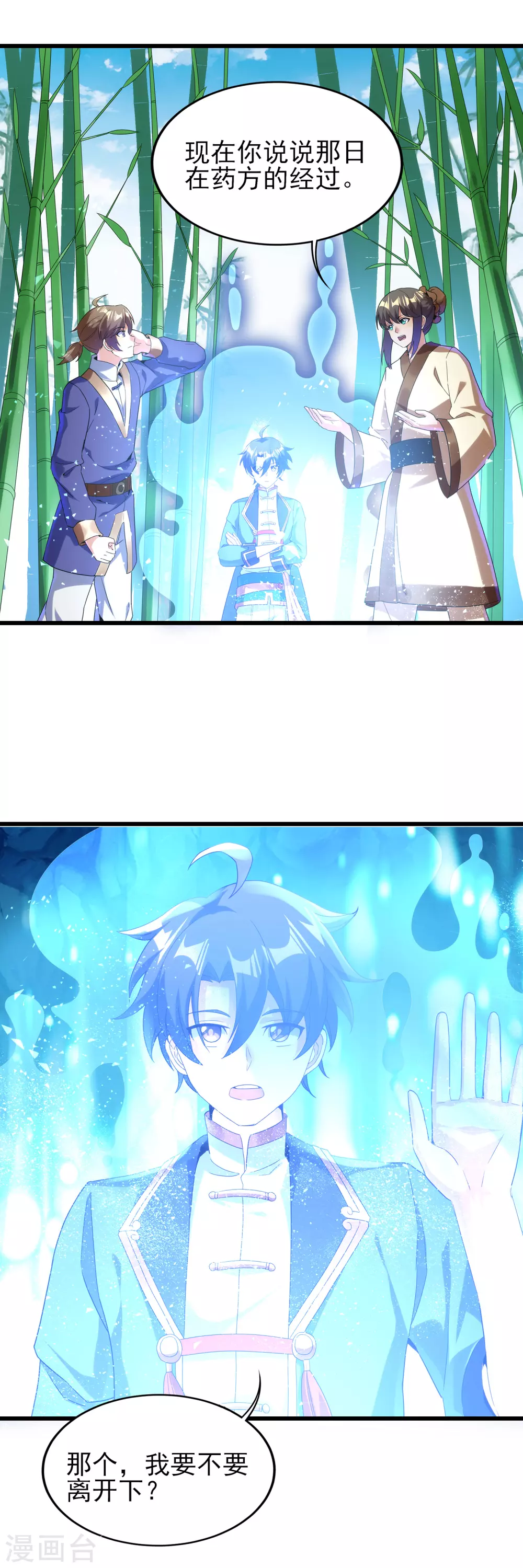 第二季第45话 路平的奥秘 第10页