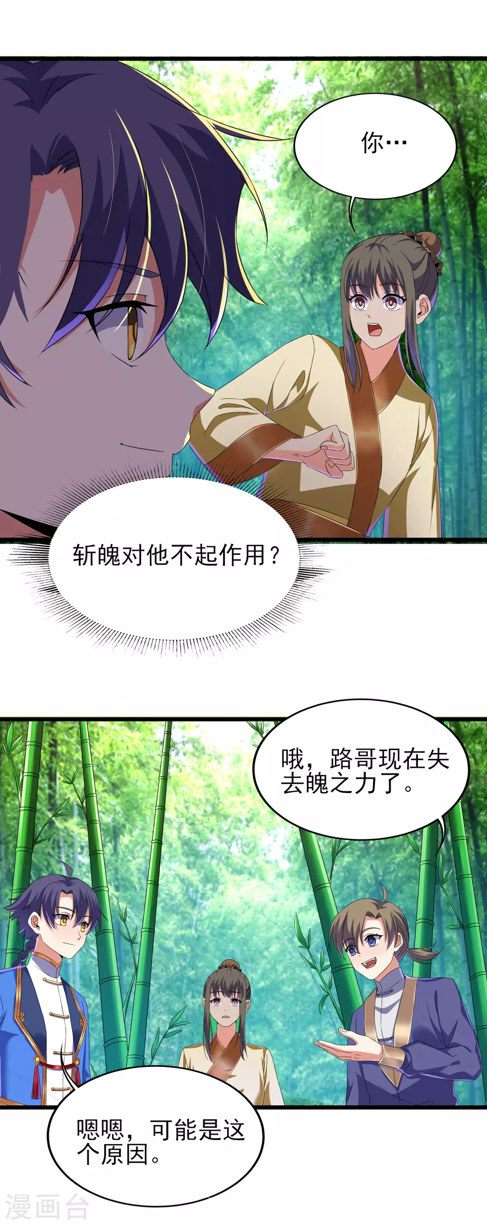 第二季第45话 路平的奥秘 第11页