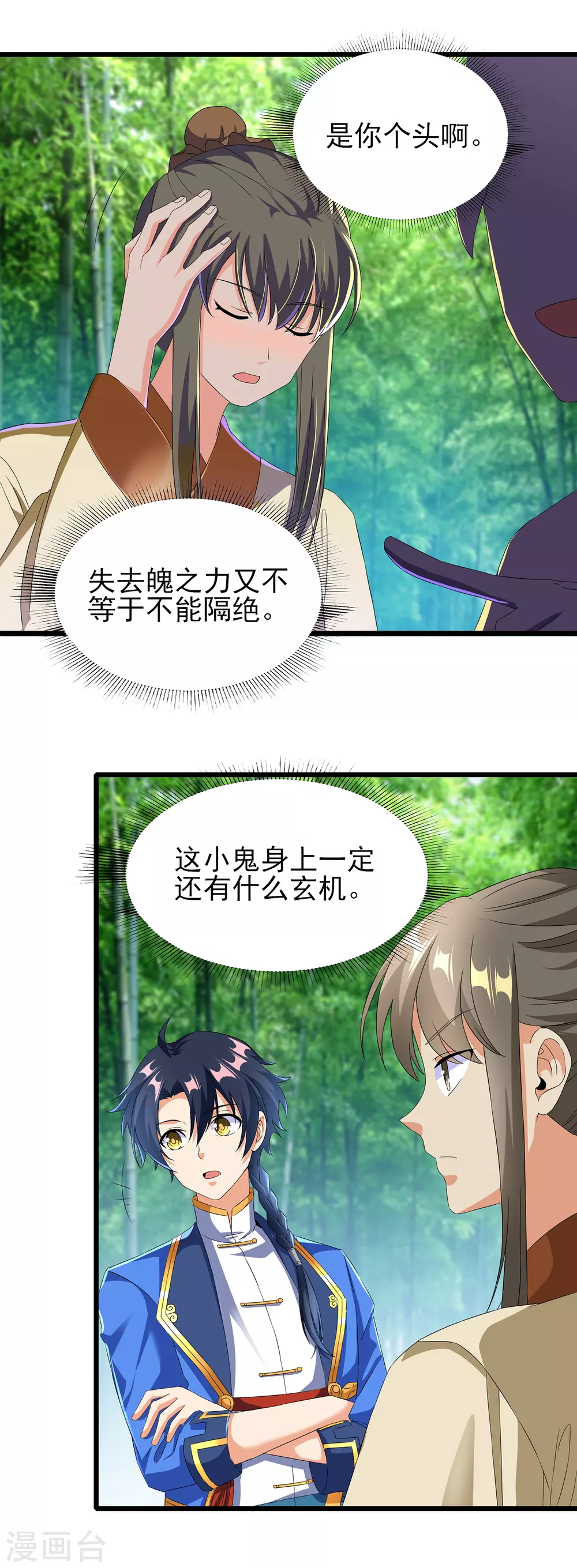 第二季第45话 路平的奥秘 第12页