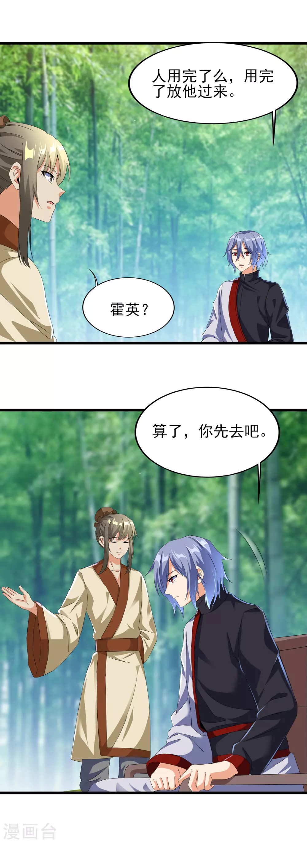 第二季第45话 路平的奥秘 第15页