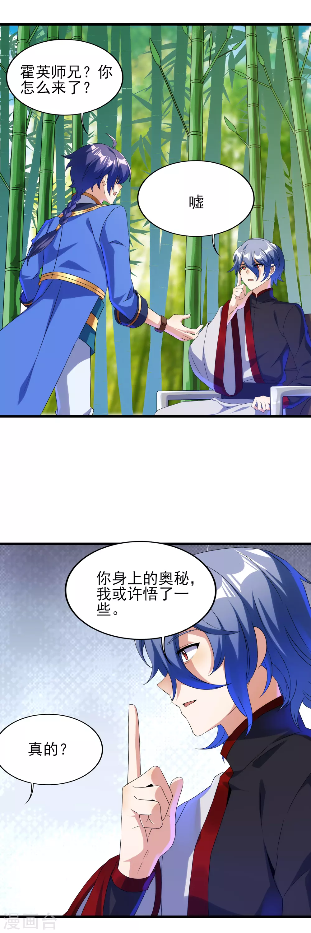 第二季第45话 路平的奥秘 第16页